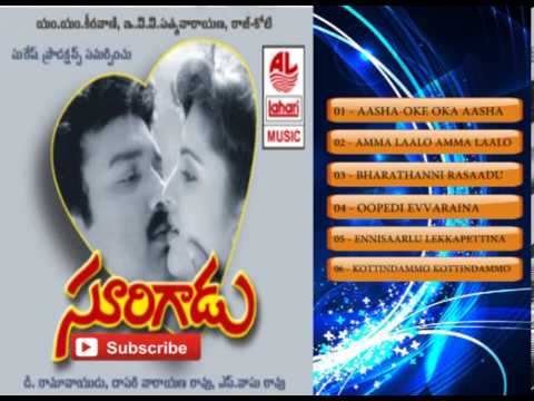 Soori Gadu  Audio Songs Jukebox SureshDasari NarayanaRao  YamunaSVasuRao Dasari Narayana Rao