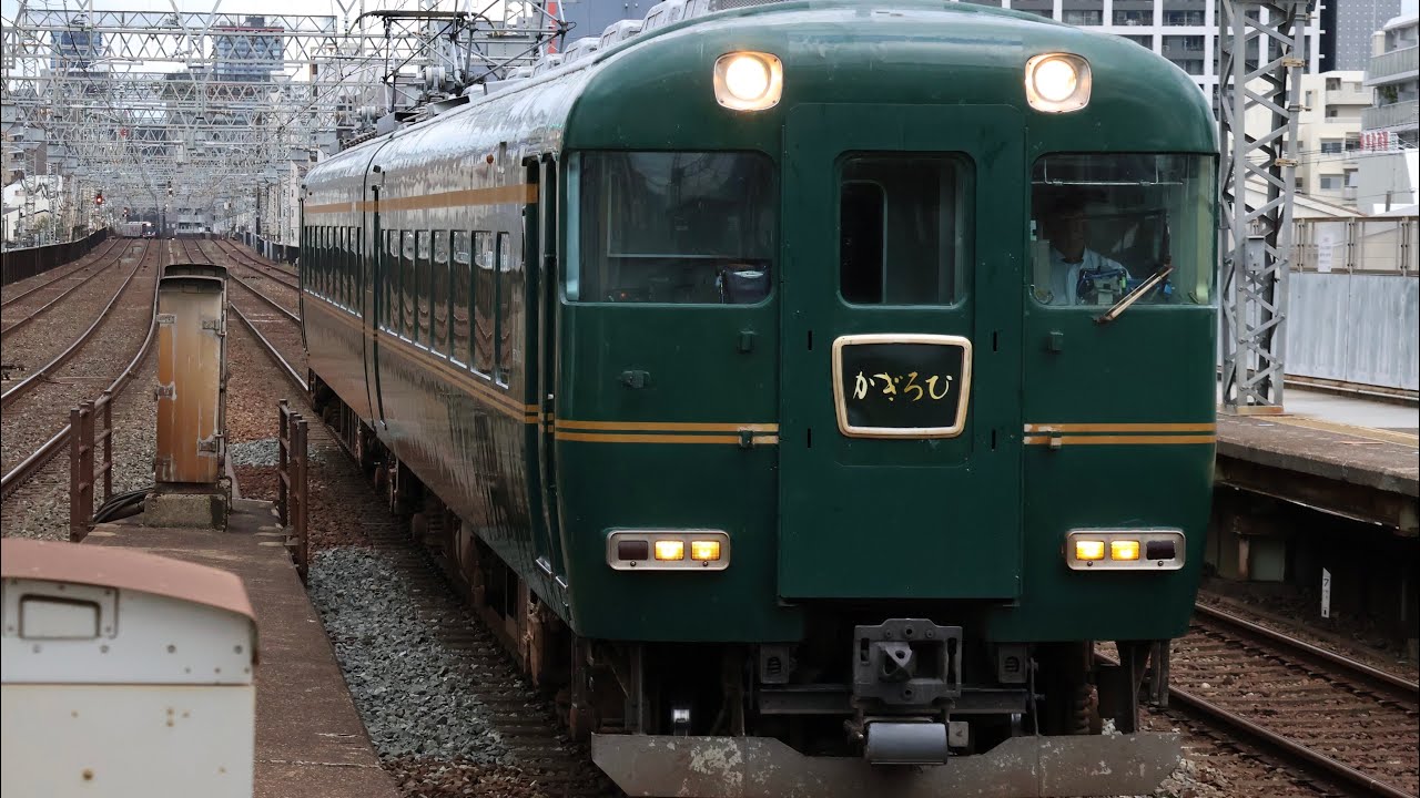 超激レア‼️近鉄の貸切車両‼️近鉄15400系かぎろひ通過 - YouTube
