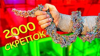 СКОЛЬКО ВЫДЕРЖИТ КАНАТ из 2000 СКРЕПОК?!