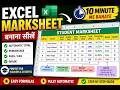 MS Excel me Marksheet Kaise Banaye in Hindi | Excel me marksheet kaise banaye tutorial |