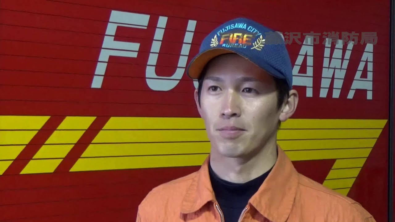 藤沢市消防局 藤沢市消防局