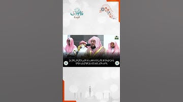 تلاوة فضيلة الشيخ د ⁧ بندر بليلة "حتي اذا اخذت الارض زينتها"
