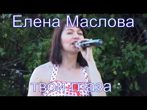 Елена Маслова - твои глаза. День 88 квартала Горловка 7 сентября 2019. Переозвучка #9