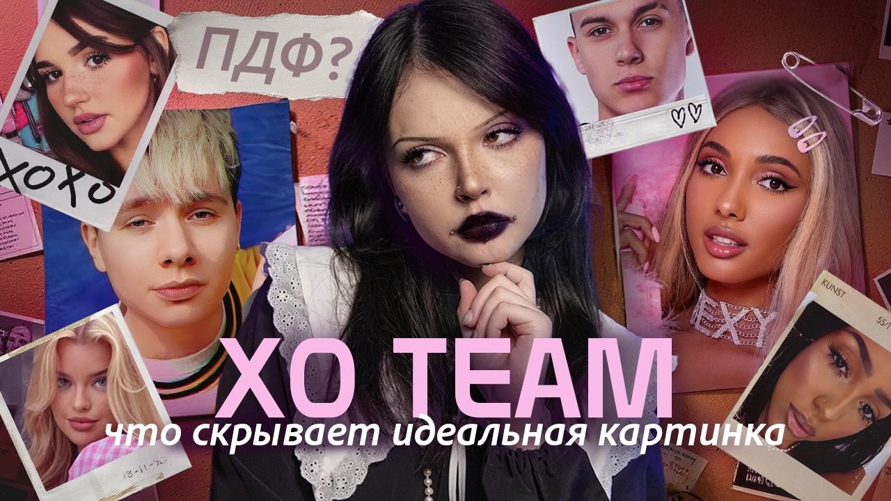 Я разобралась в лоре XO (и это ужас)