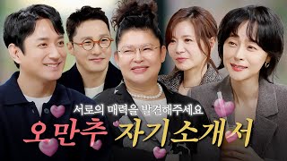 #3 우리가 오만추에 출연한 이유 [오래된 만남 추구] ep.1