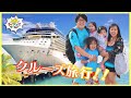 ライアンの家族みんなでクルーズ旅行！