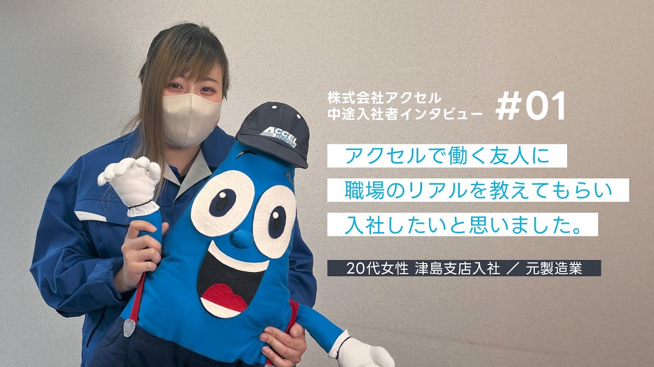 【中途採用】入社の決め手聞いてみた #01【社員インタビュー】 - YouTube