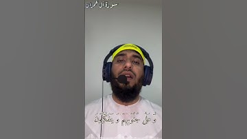 سورة آل عمران بصوت القاري حماد حسين #dubai #qarihammadhussain