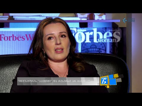 \"ინვესტორის \"აპეტიტი\" და რესურსი არ გამქრალა\" - ნათია ჯანელიძე ქალების ნარატივში