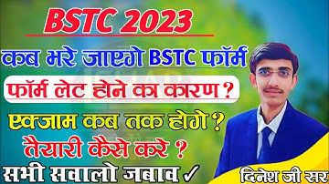आ गई BSTC 2023 | Bstc 2023 Syllabus | Bstc form kab shuru honge | bstc refund form 2023| Lehar Class