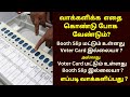 வாக்களிக்க எதை கொண்டு போக வேண்டும் | Lok Sabha Election in Tamilnadu | Voting Document|Voter ID Card