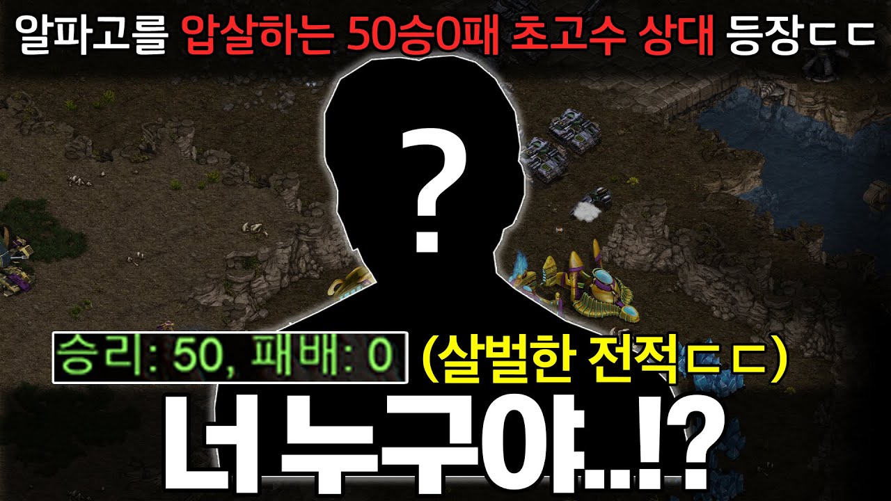 알파고를 순수 실력으로 압도하는 50승0패 초고수 상대의 등장ㄷㄷ 너 정체가 뭐야..?