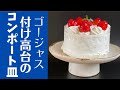 ◆おしゃれなコンポート皿に挑戦。【陶芸・後付け高台】意外と簡単！高台は別に作って、後からお皿に付ける方法をレクチャーします。Challenge a stylish compote plate.