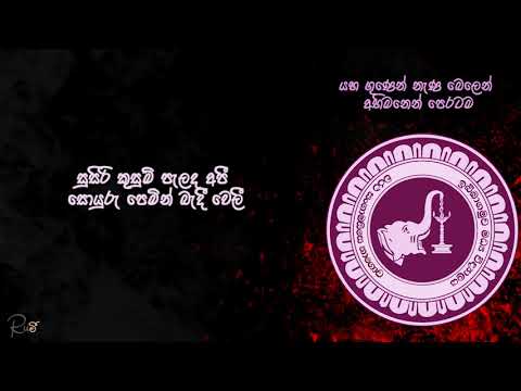 #Ibbagamuwa #Central #College #Anthem | වැජඹේවා ඉබ්බාගමු විදුහල අපේ