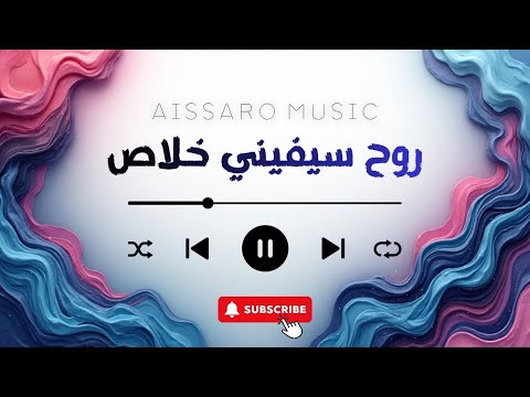 روح    خلاااص      2025