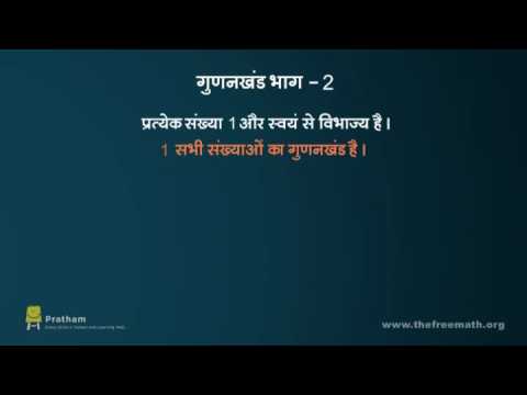 Factors Part 2 (Hindi)-गुणनखंड 2 - YouTube