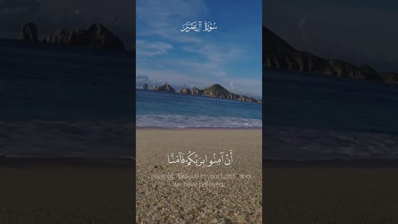 تلاوة جميلة خاشعة للشيخ ماهر المعيقلي من سورة آل عمران