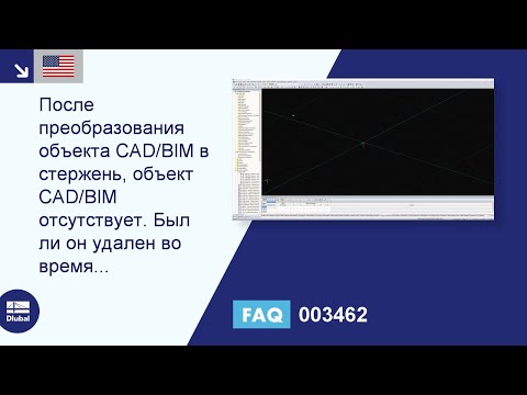 [EN] [EN] FAQ 003462 | После преобразования объекта CAD/BIM в стержень, объект CAD/BIM отсутствуе...