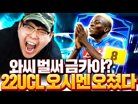 22챔스 <strong>오시멘</strong> 금카 성공 등장!! 이건 코인 진짜 맞죠?