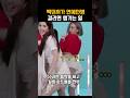 백댄서가 가수보다 끼부리면 카리나 백댄서가 가수보다 끼부리면 카리나