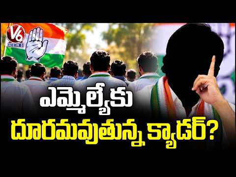 Why Is the Cadre Moving Away From the MLA in Mancherial? | Special Story | Adilabad | V6 News - V6NEWSTELUGU