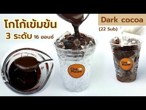 โกโก้เข้มข้น 16 ออนซ์ (ร้านดังยอดนิยม) Dark Cocoa Lava 어두운 코코아 용암 Dunkle Kakao Lava Mörk kakao lava