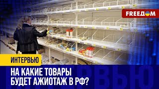 🔴 Этапы ДЕФИЦИТА в РФ: ЦЕНЫ останутся на месте, но ТОВАРОВ хватать не будет!