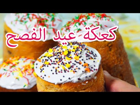 فيديو: كعكة عيد الفصح التقليدية