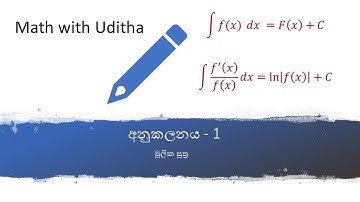 Anukalanaya අනුකලනය  - 1 (Integration 01)