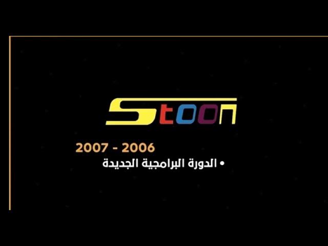 شعار سبيس تون 2008 2007 2006 2005 2000