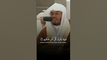 (اول سورة الدخان) #تلاوة_خاشعة #ياسر_الدوسري