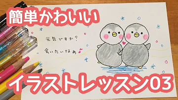 かわいいイラストの描き方 ペンギンを描く Mp3