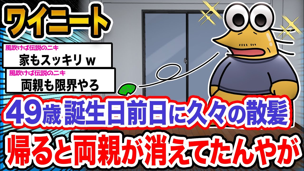【悲報】ワイ「髪の毛も両親もいなくなったンゴ...」→結果wwwwwwwwww【2ch面白いスレ】