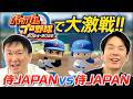 【パワプロ2025】かまいたちがWBC2026日本代表サムライJAPANのメンバーでパワプロやってみた！