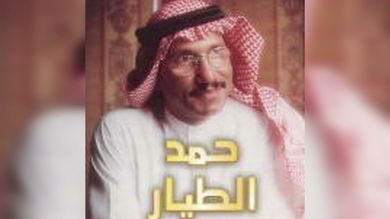 الفنان حمد الطيار تدفعني اشواقي جلسه