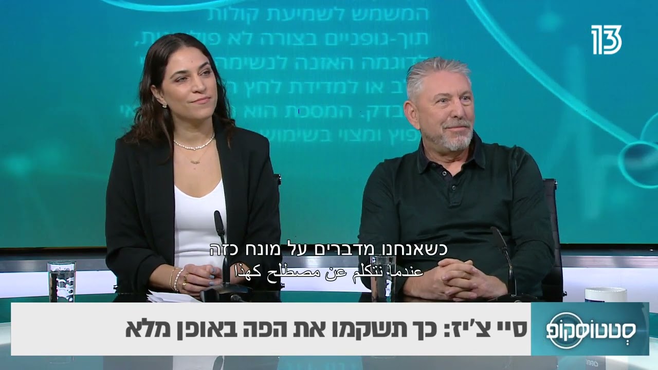 כך תשקמו את הפה באופן מלא - פרופ' עדי לוריאן וד"ר לבנת עטר פרוימן בראיון לתכנית סטטוסקופ