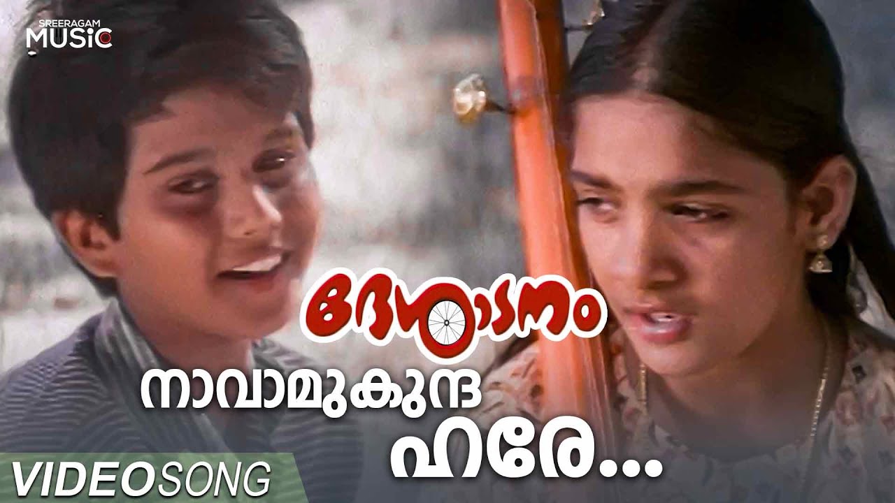 Nava Mukunda Hare Video Song  Desadanam  Deepankuran  Manju Menon  Malayalam Movie Songs