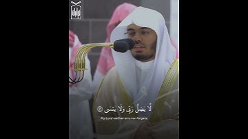 ﴿قالَ فَمَن رَبُّكُما يا موسى﴾ من سورة طه .. للشيخ ياسر الدوسري تراويح رمضان ١٤٤٤هـ 🤍..