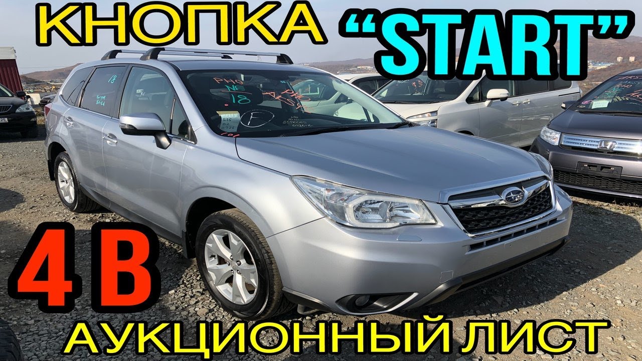 Обзор Subaru Forester 2013 год, IL Eyesight, 4 балла