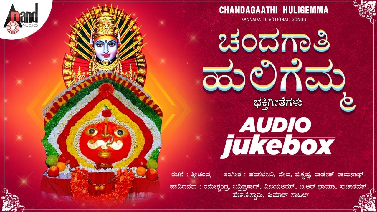 Chandagathi Huligemma | North Karnataka Devotional Songs | Audio Jukebox  Hamsalekha