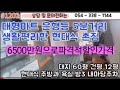 6500만원  #1202  영천부동산 영천땅  영천영진부동산#054-338-1144