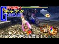 【MH4G】チャージアックスでモンスターハンターやる!