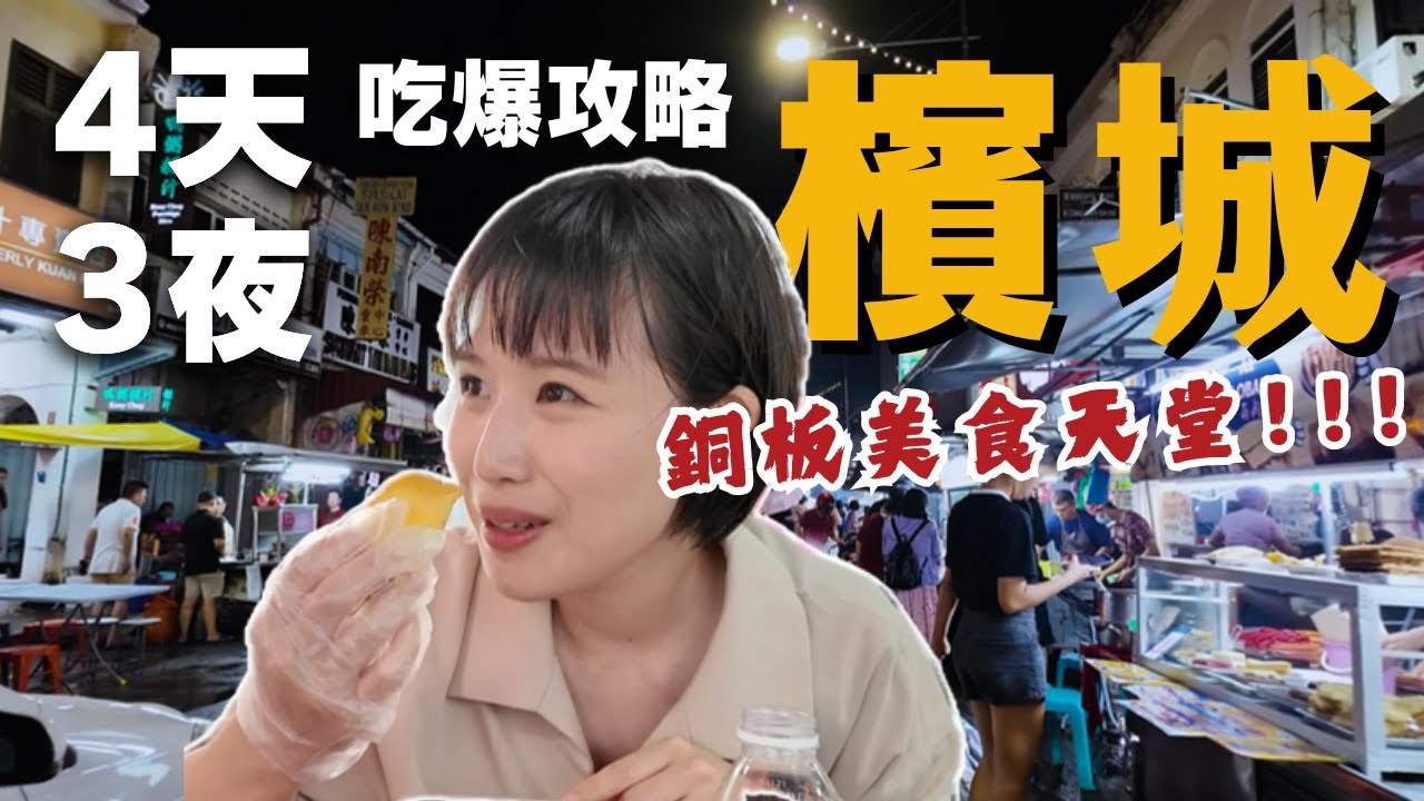 馬來西亞4天3夜攻略🇲🇾每年都為了“榴槤天堂