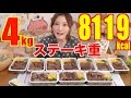 【MUKBANG】 [From ikinaristeak] 10 Pure Rich Steak Plates ! 4Kg, 8119kcal [CC Available]|Yuka [Oogui]