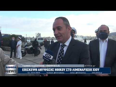 Επίσκεψη Γιάννη Πλακιωτάκη