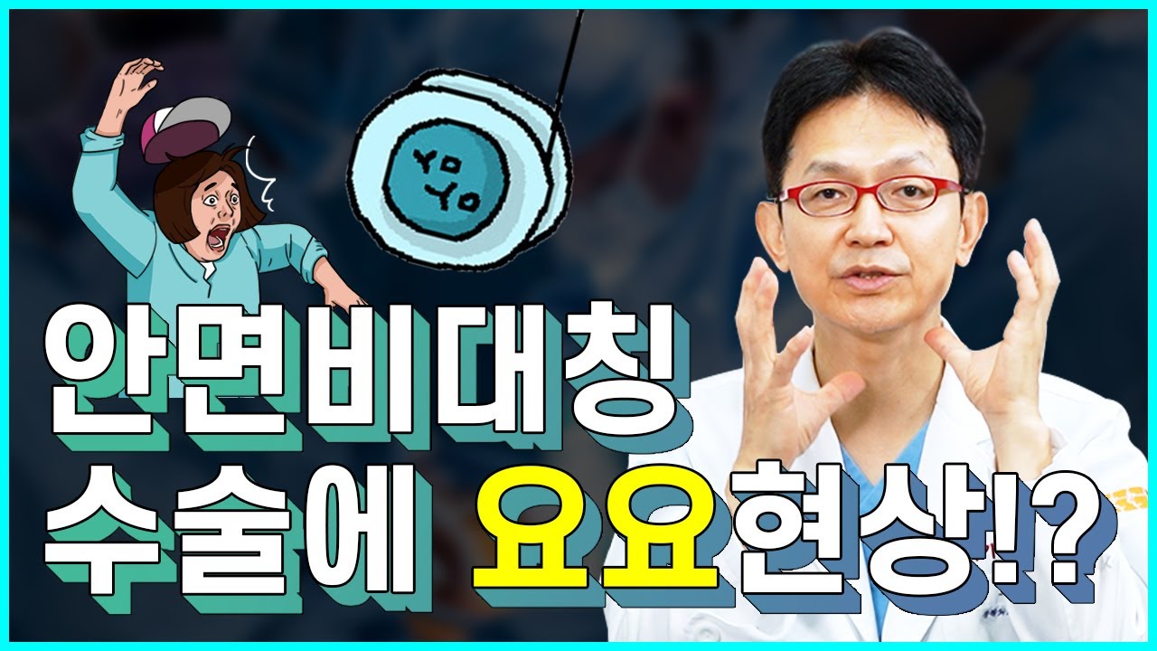 안면비대칭 수술 후 요요현상 원인은?!
