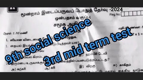 9th social science 3rd mid term test question paper ||model question