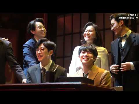 220115 밤 팬레터 커튼콜 영상 김경수 박준휘 소정화 박정표 윤석현 이승현 김보현
