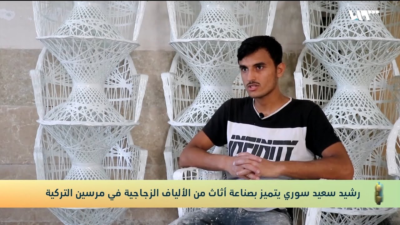 رشيد سعيد سوري يتميز بصناعة أثاث من الألياف الزجاجية في مرسين