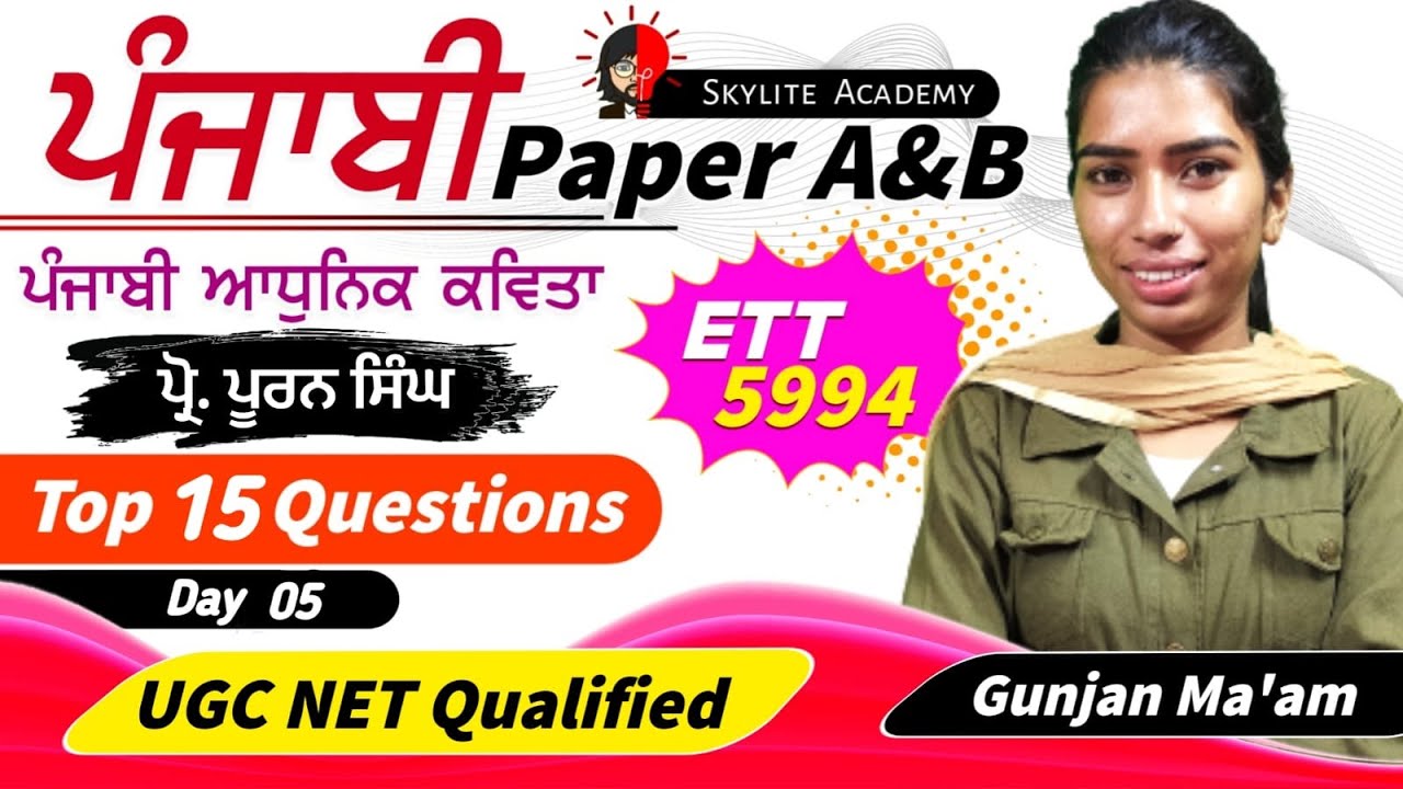 ETT 5994 | ਪ੍ਰੋ. ਪੂਰਨ ਸਿੰਘ | Punjabi Most Important MCQs 05 | Skylite Academy